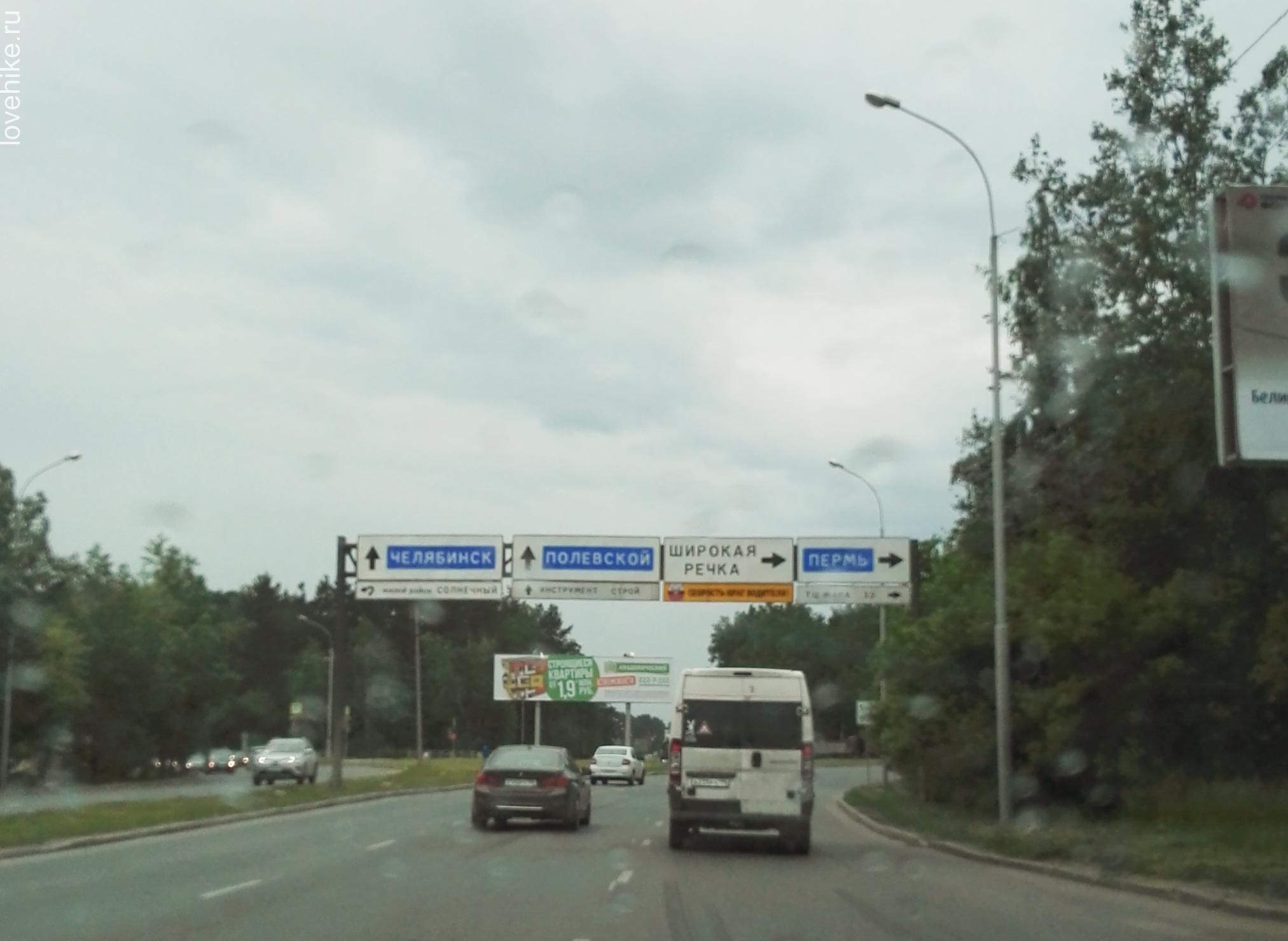 Дорога Екатеринбург Пермь