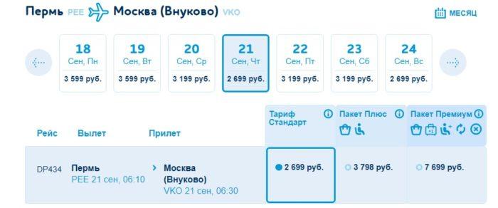 pobeda price