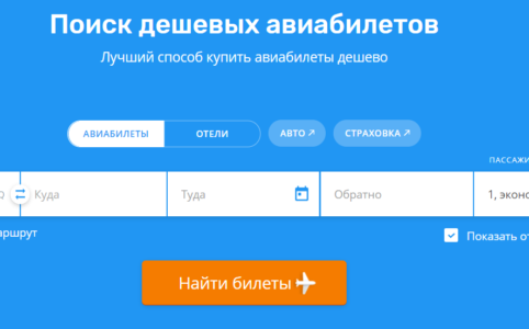 где купить дешевые авиабилеты в минске