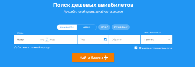 где купить дешевые авиабилеты в минске